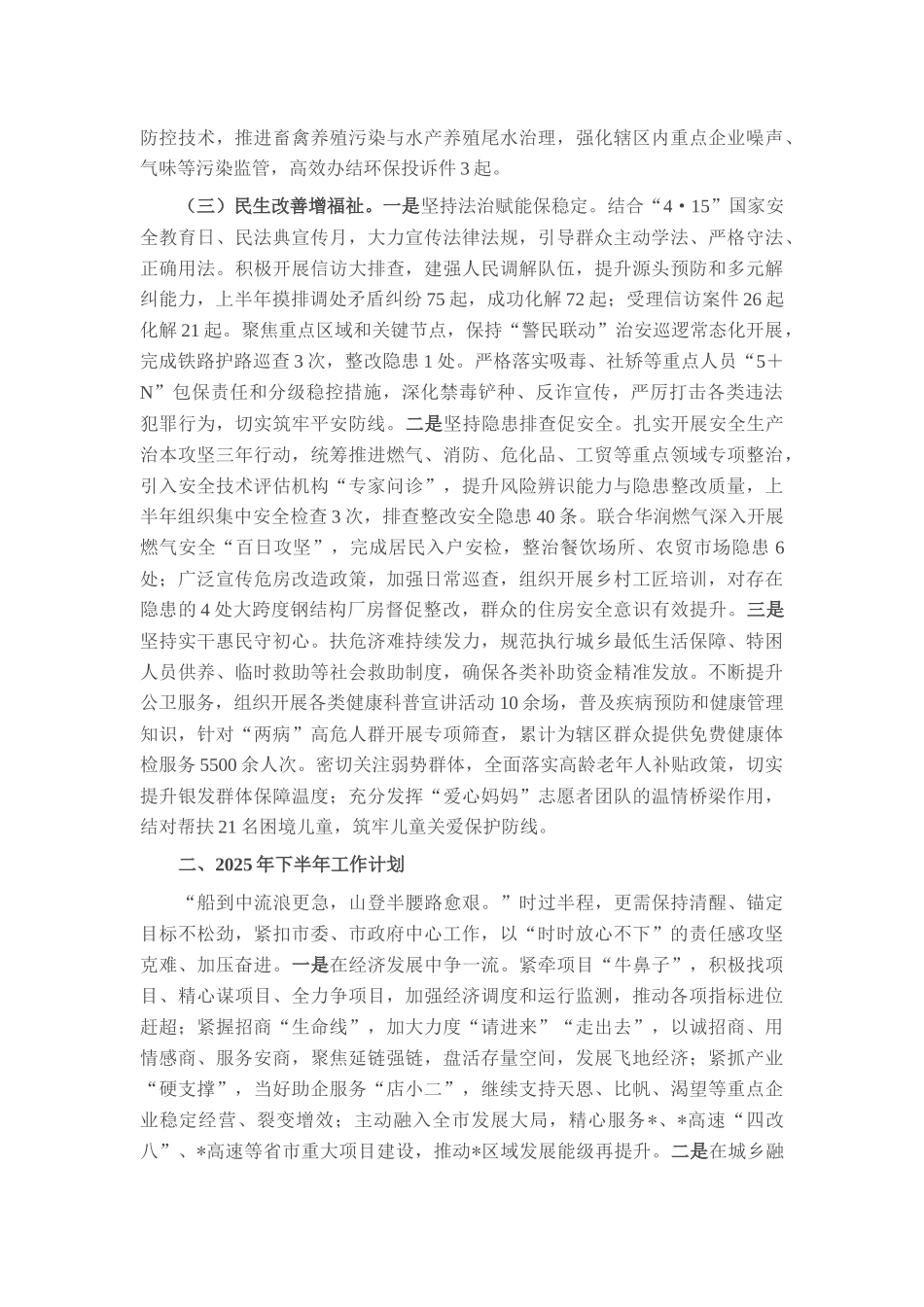 街道2025年上半年工作总结及下半年工作计划.docx_第3页