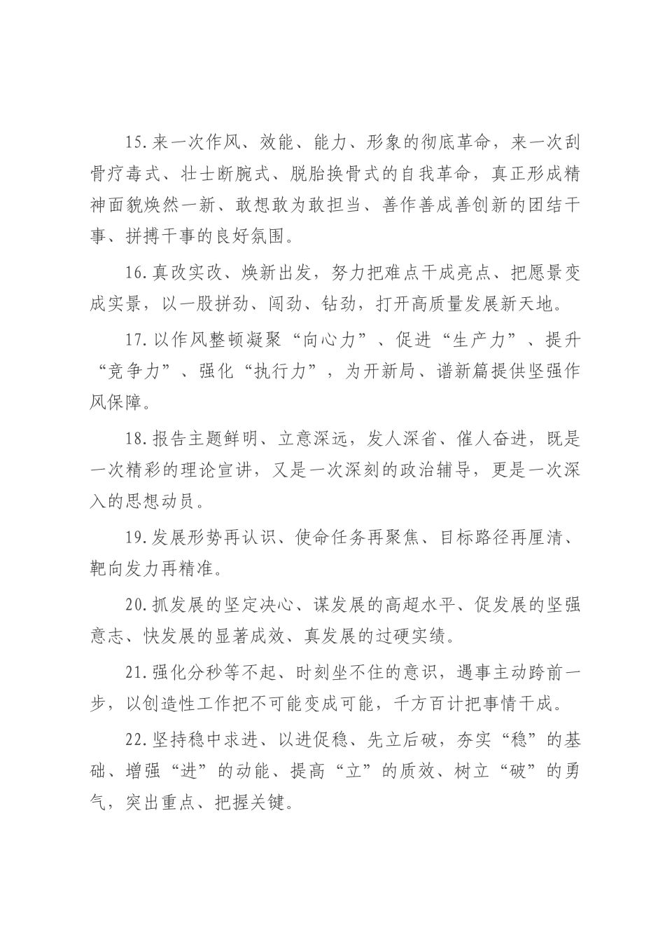 天天金句精选（2025年7月17日）.docx_第3页