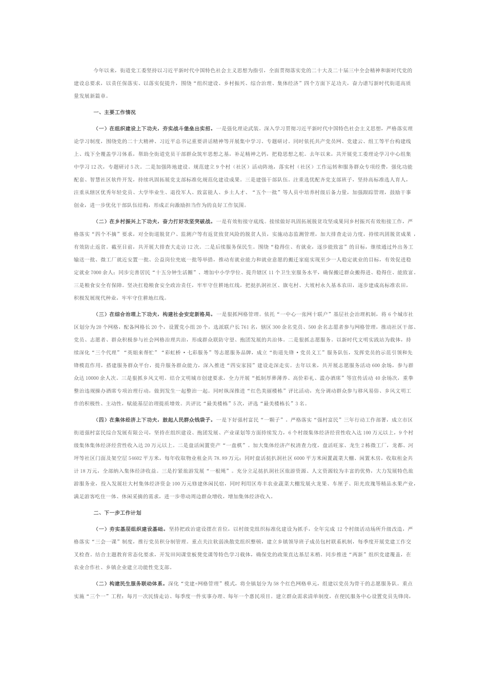 街道党工委党建工作开展情况汇报.docx_第1页