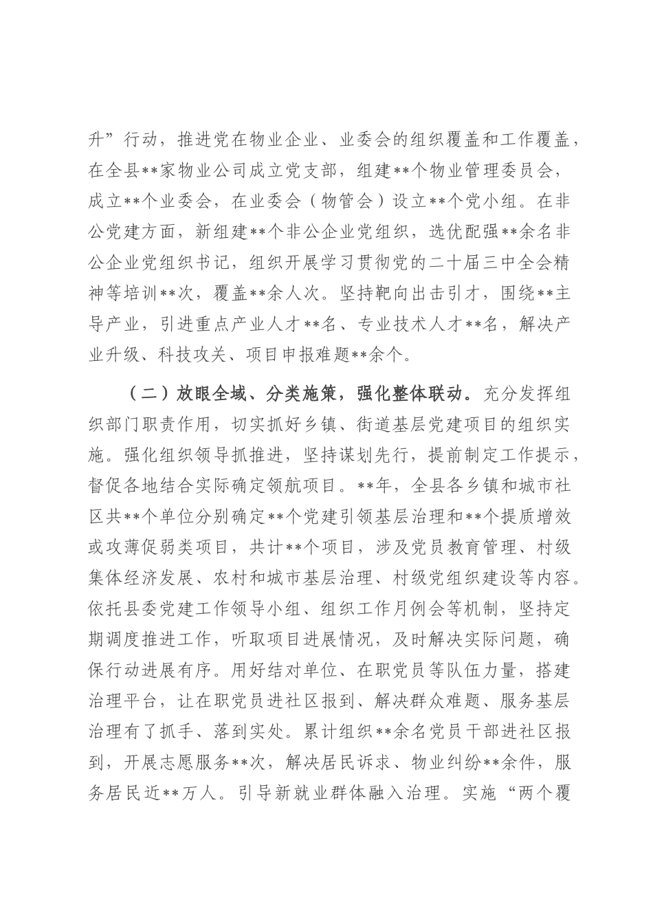 某县关于党建项目化建设推进基层治理情况报告.docx_第2页