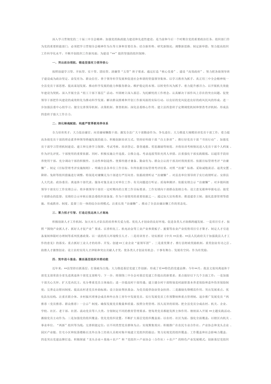 关于2025年某县组织工作交流发言.docx_第1页