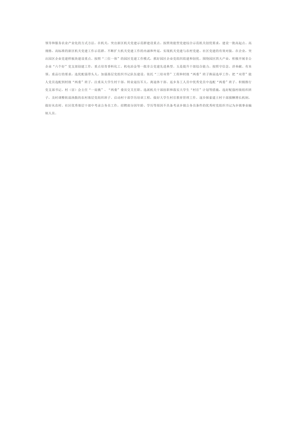 关于2025年某县组织工作交流发言.docx_第2页