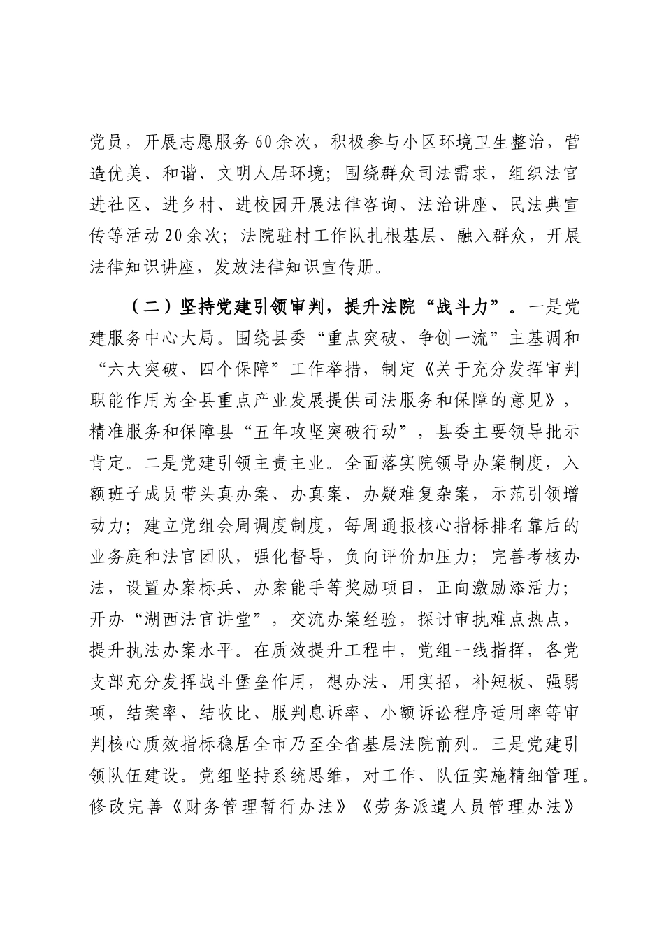法院党组2025年上半年党建工作总结.docx_第2页