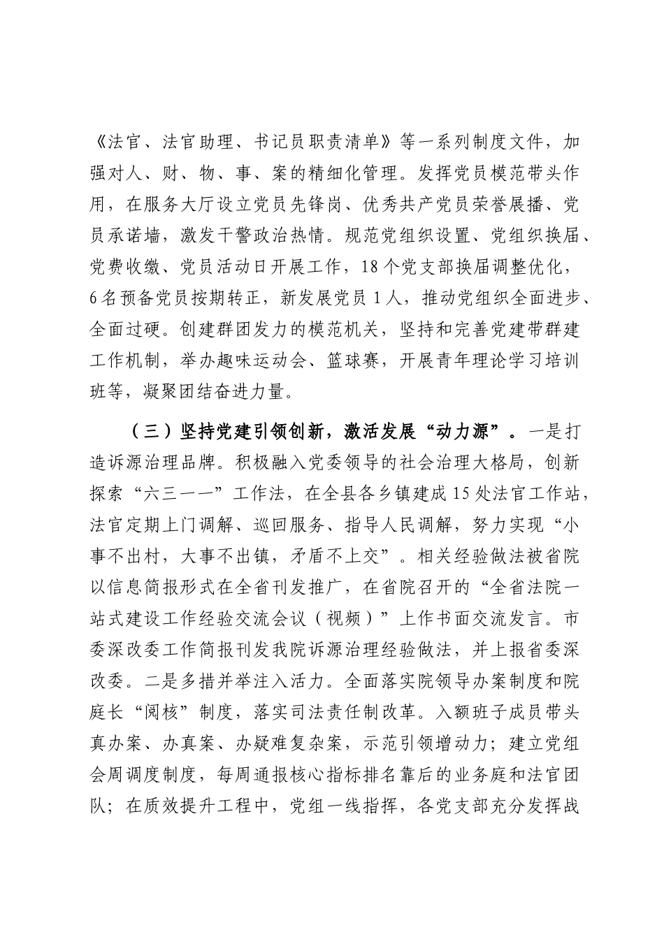 法院党组2025年上半年党建工作总结.docx_第3页