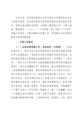 法院党组2025年上半年党建工作总结.docx