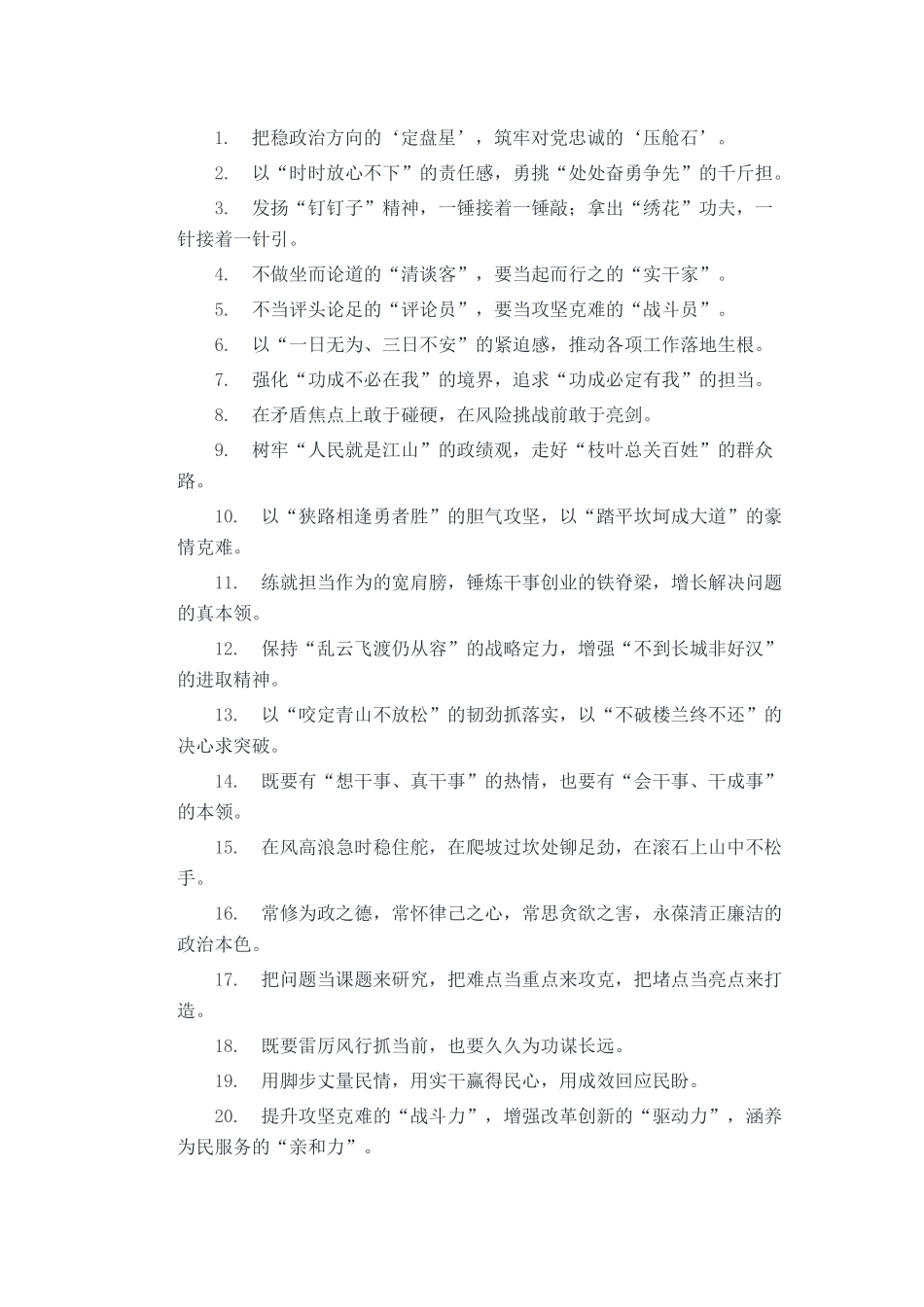 公文常用金句（担当、落实、实干、斗争、廉洁、为民等主题）.docx_第1页