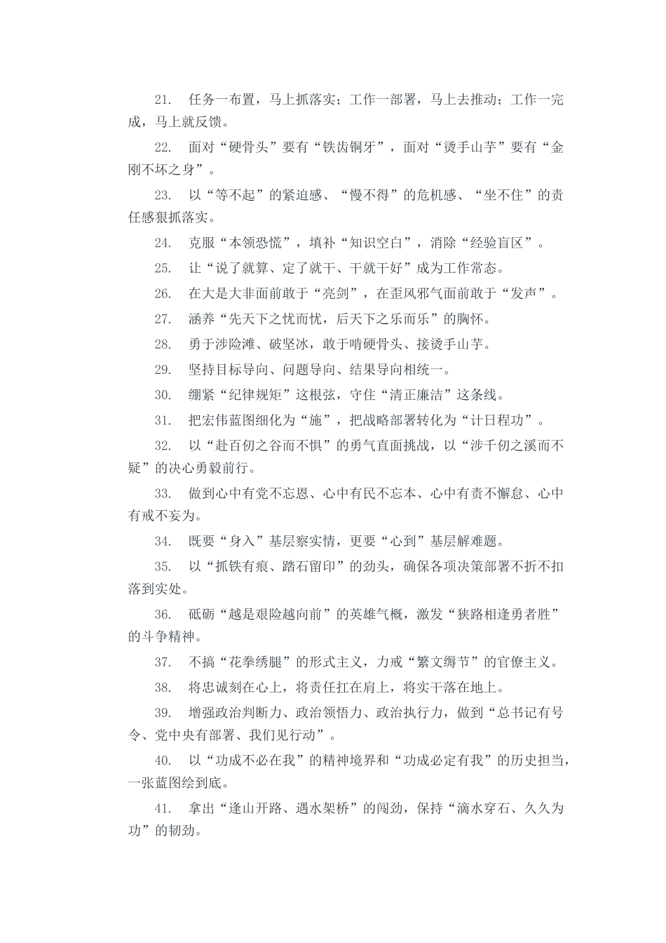 公文常用金句（担当、落实、实干、斗争、廉洁、为民等主题）.docx_第2页