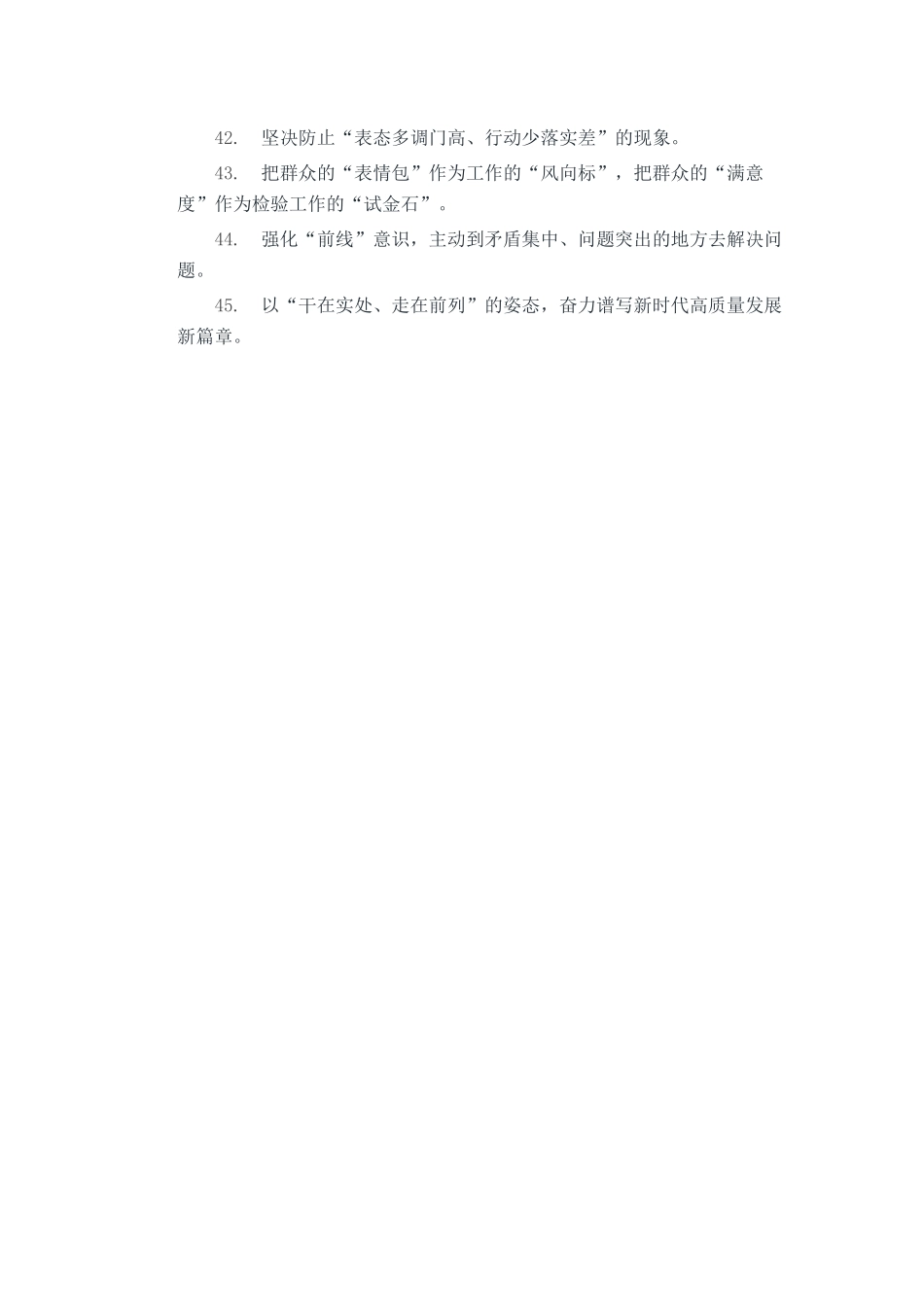 公文常用金句（担当、落实、实干、斗争、廉洁、为民等主题）.docx_第3页