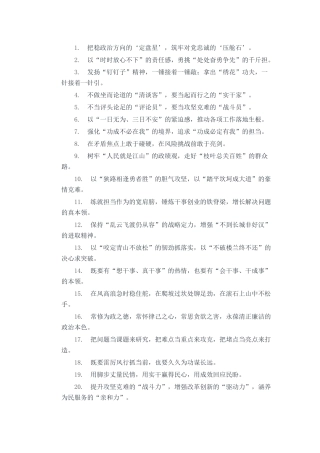 公文常用金句（担当、落实、实干、斗争、廉洁、为民等主题）.docx