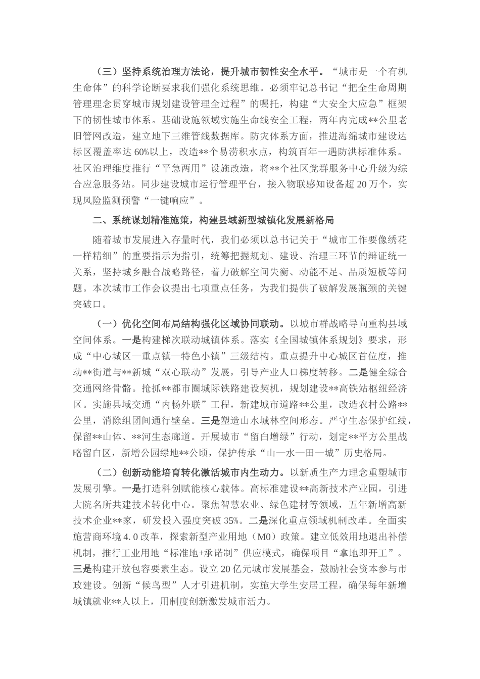 交流发言：深入贯彻中央城市工作会议精神，奋力书写中国式现代化县域城建新篇章.docx_第2页