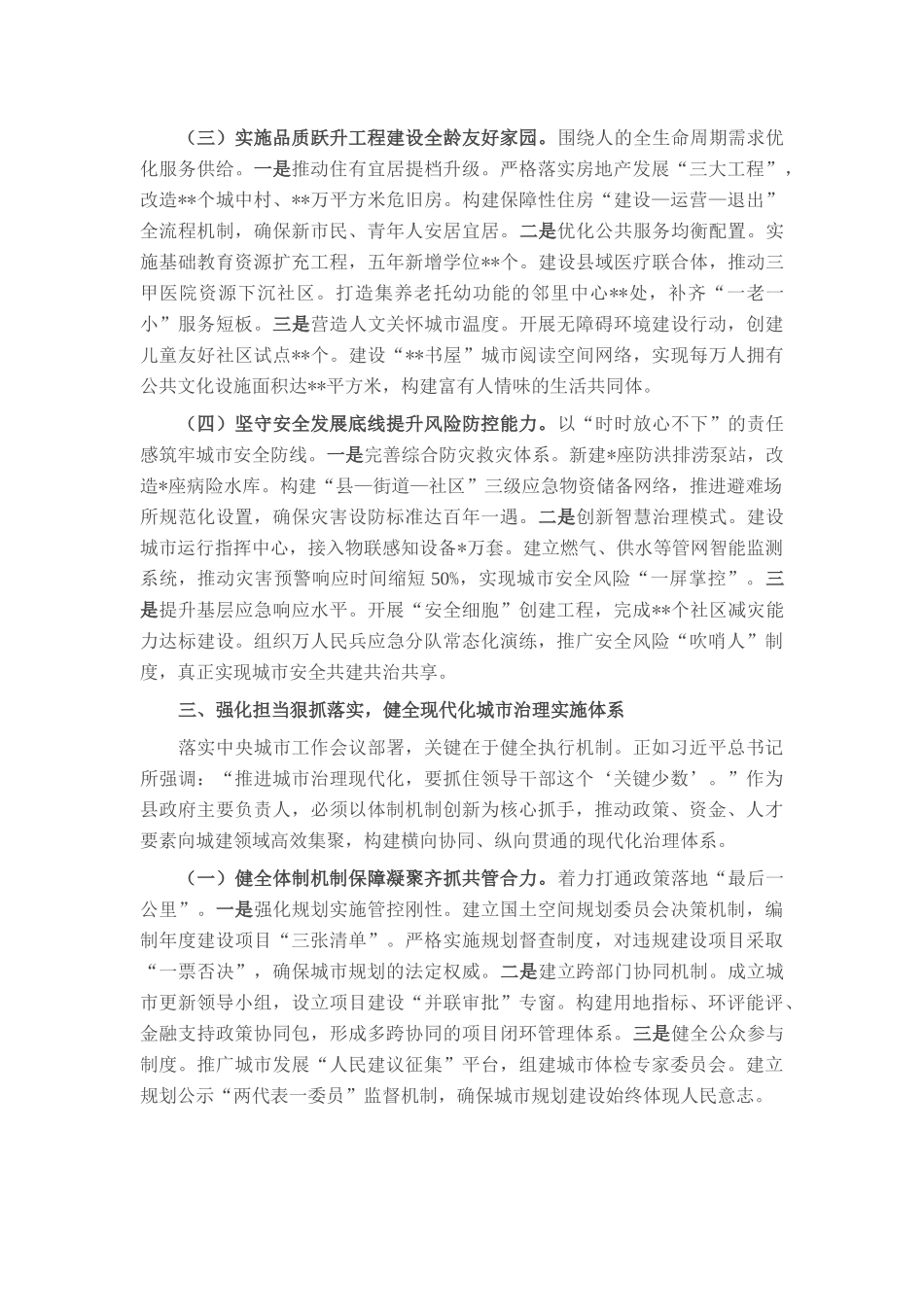交流发言：深入贯彻中央城市工作会议精神，奋力书写中国式现代化县域城建新篇章.docx_第3页