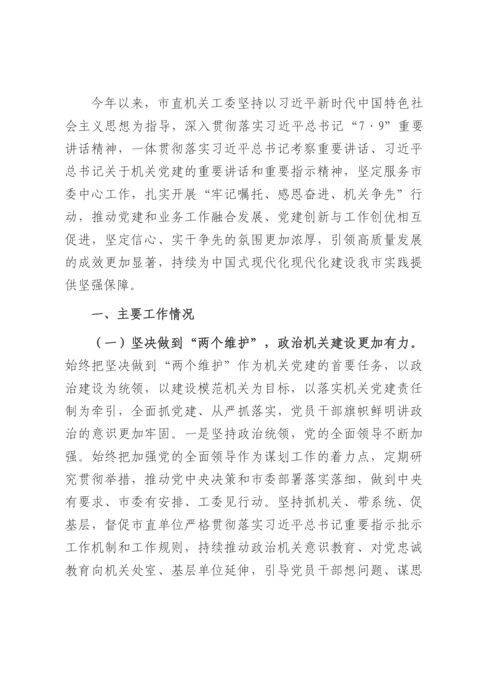 某市直机关工委2025年上半年党建工作总结.docx_第1页