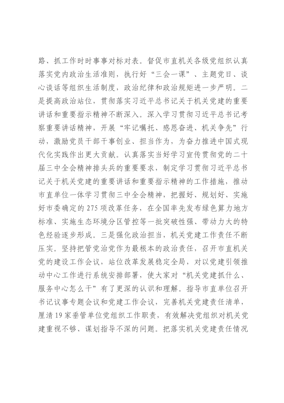 某市直机关工委2025年上半年党建工作总结.docx_第2页