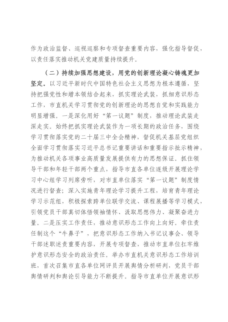 某市直机关工委2025年上半年党建工作总结.docx_第3页