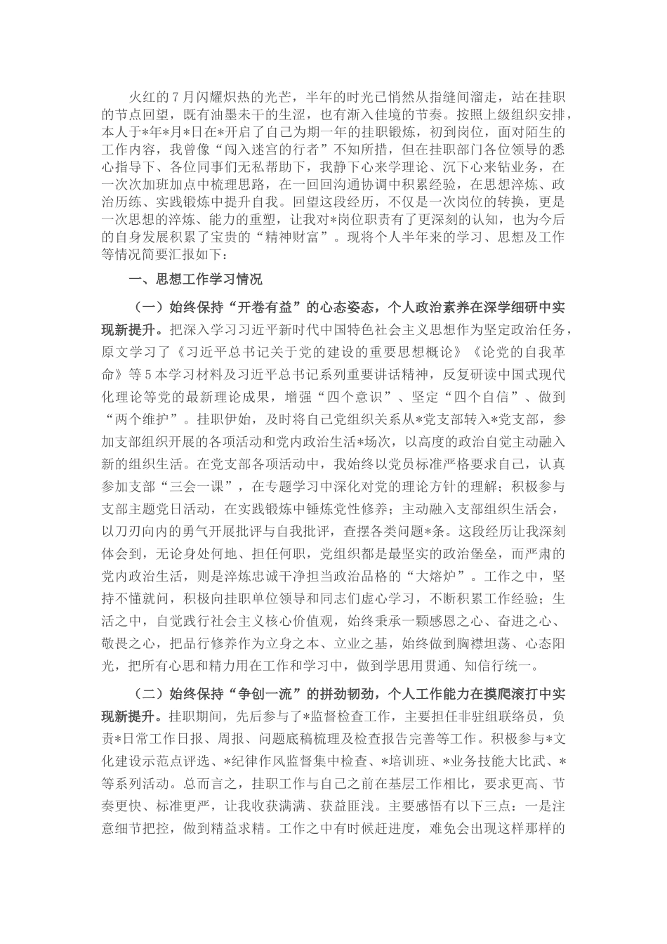 挂职锻炼人员2025年上半年工作总结.docx_第1页
