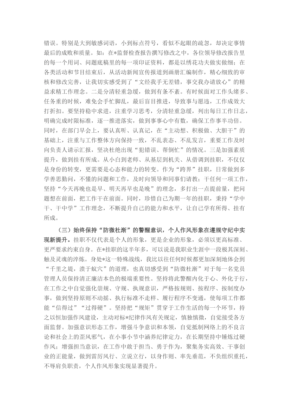 挂职锻炼人员2025年上半年工作总结.docx_第2页