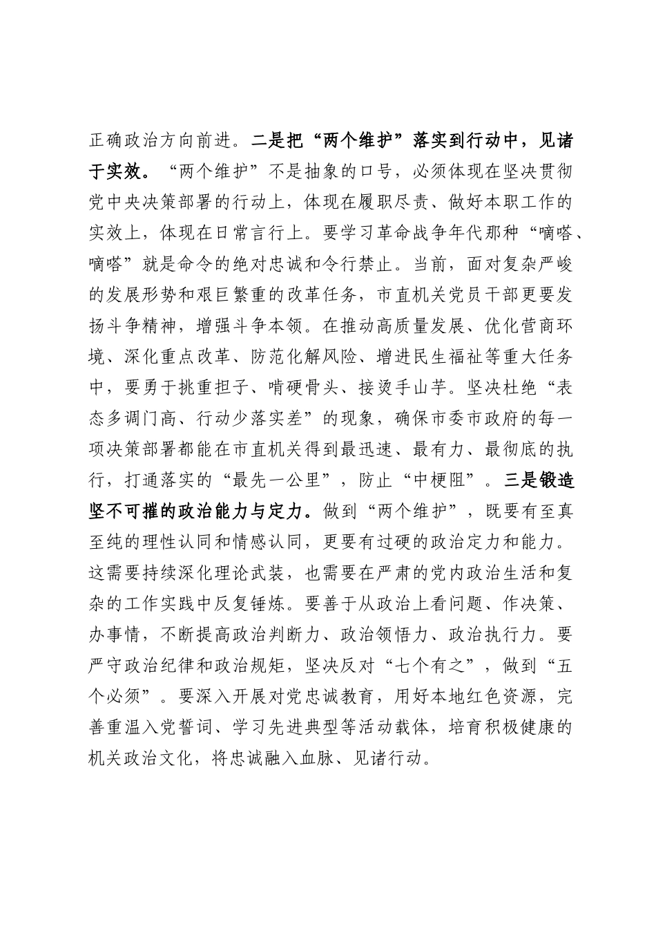 党课：抓实机关建设 奋力打造让党放心人民满意的模范机关.docx_第2页