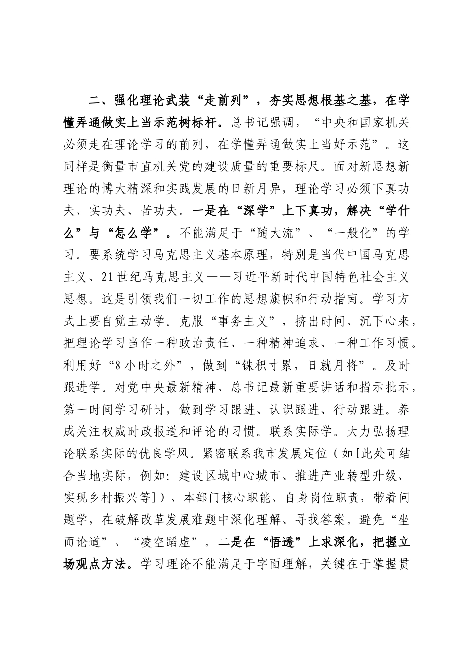 党课：抓实机关建设 奋力打造让党放心人民满意的模范机关.docx_第3页