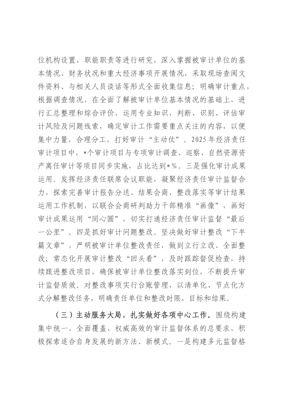 某审计局2025年上半年工作总结及2025年下半年工作计划.docx_第3页
