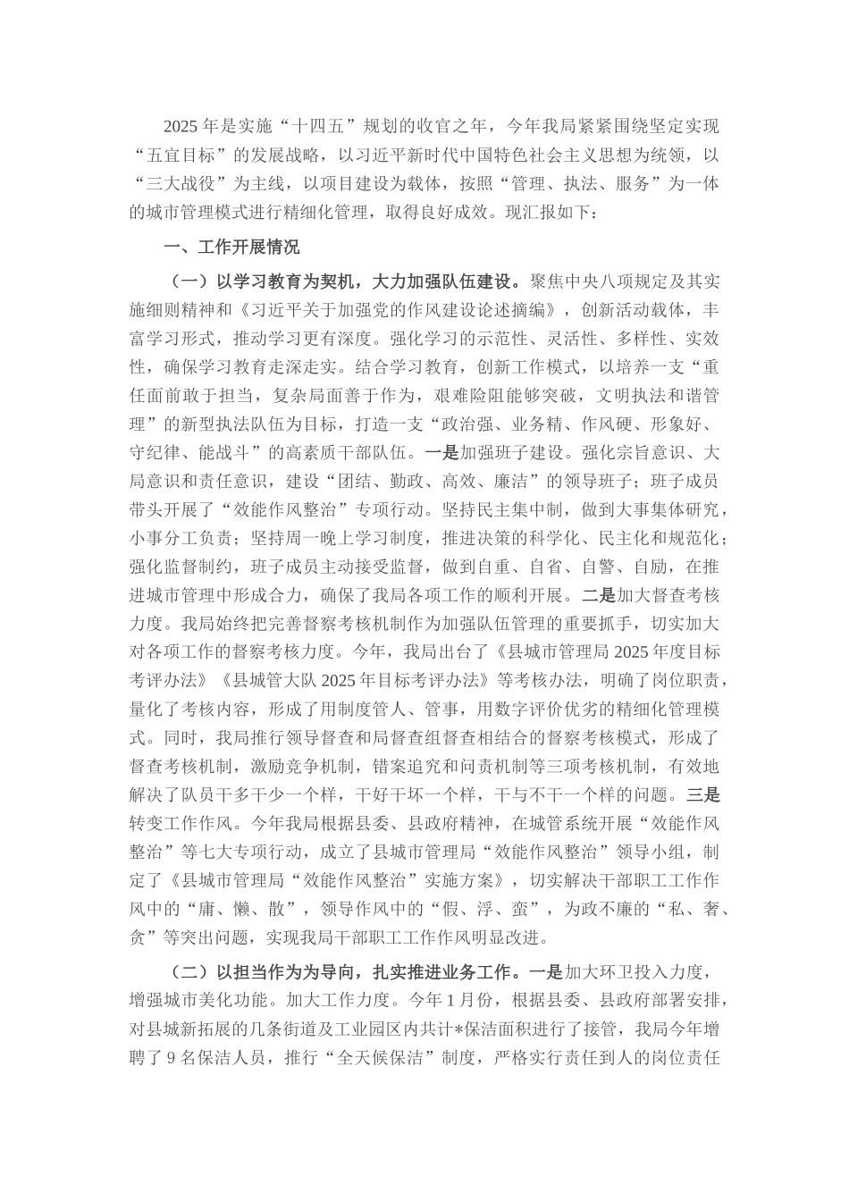 城管局2025年上半年工作总结.docx_第1页