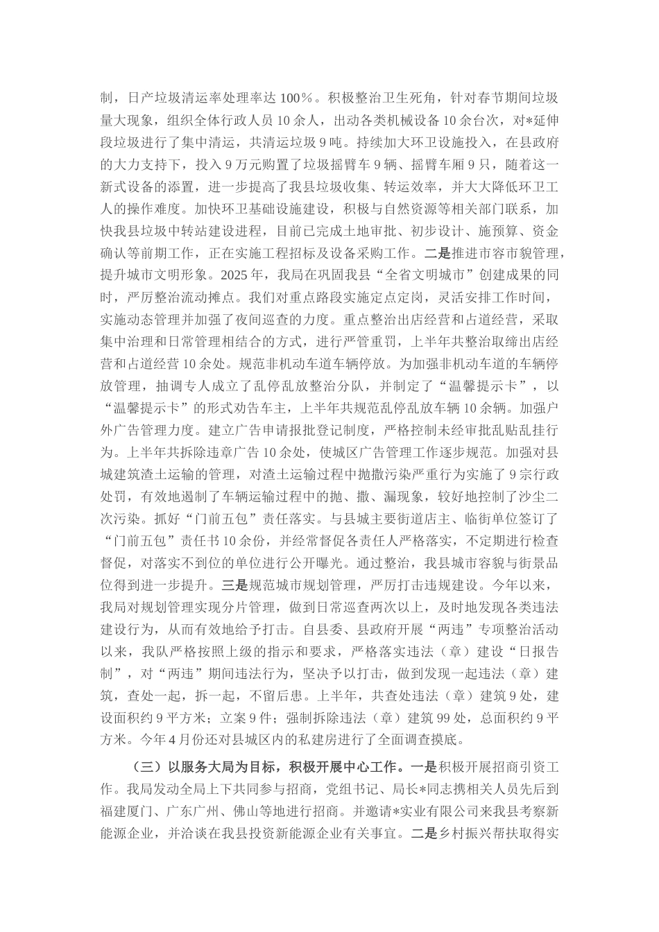 城管局2025年上半年工作总结.docx_第2页