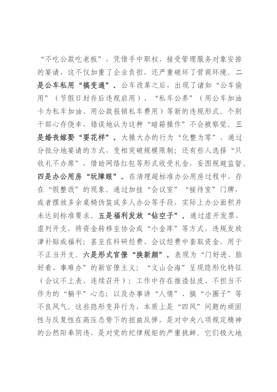 党课：在深化作风建设中坚决整治隐形变异“四风”问题.docx_第2页