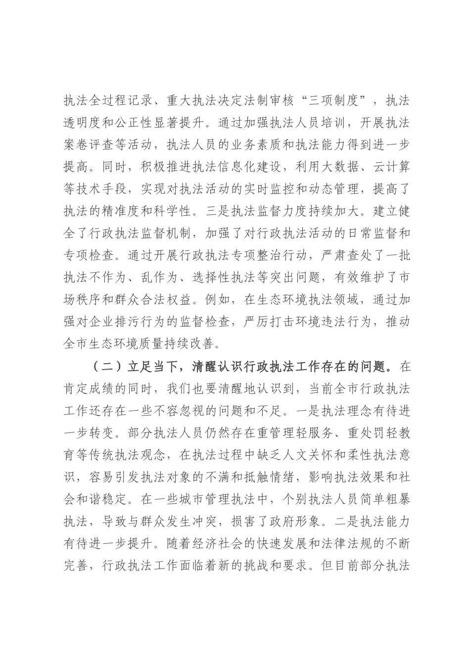 市长在全面依法治市委员会执法协调小组会议上的讲话.docx_第2页