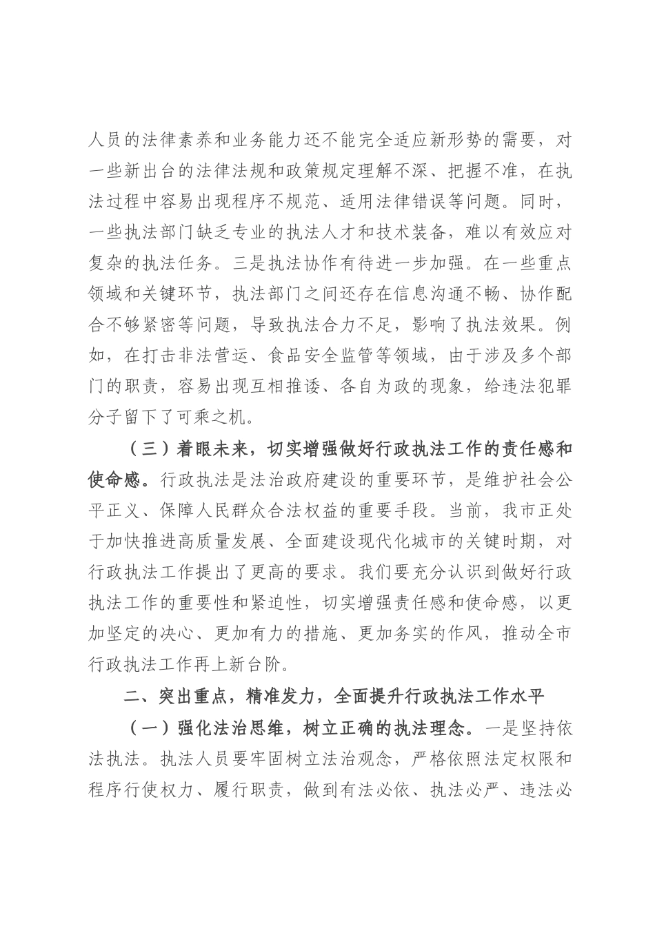 市长在全面依法治市委员会执法协调小组会议上的讲话.docx_第3页
