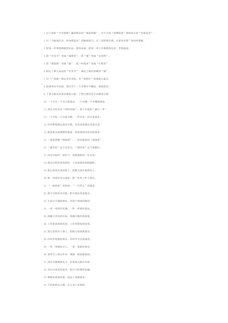 工作落实类过渡句（2025年7月28日）.docx_第1页