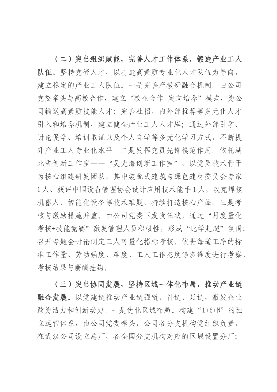 某国企党委2025年上半年抓基层党建工作总结.docx_第2页