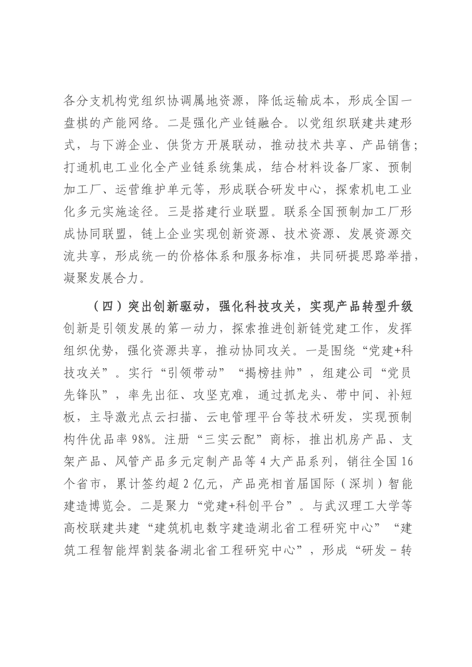 某国企党委2025年上半年抓基层党建工作总结.docx_第3页