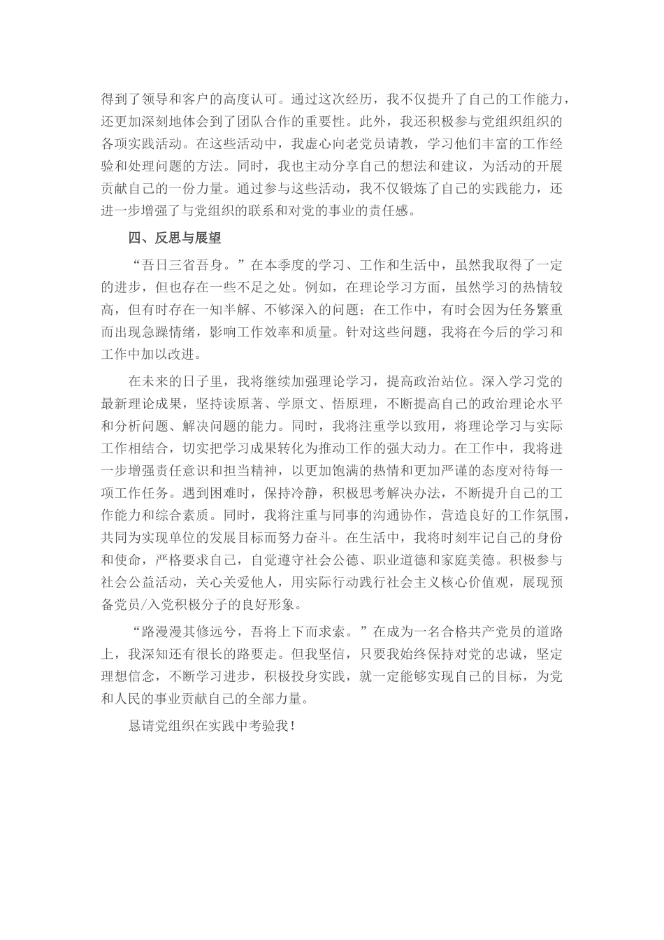 2025年第二季度预备党员、入党积极分子思想汇报.docx_第3页