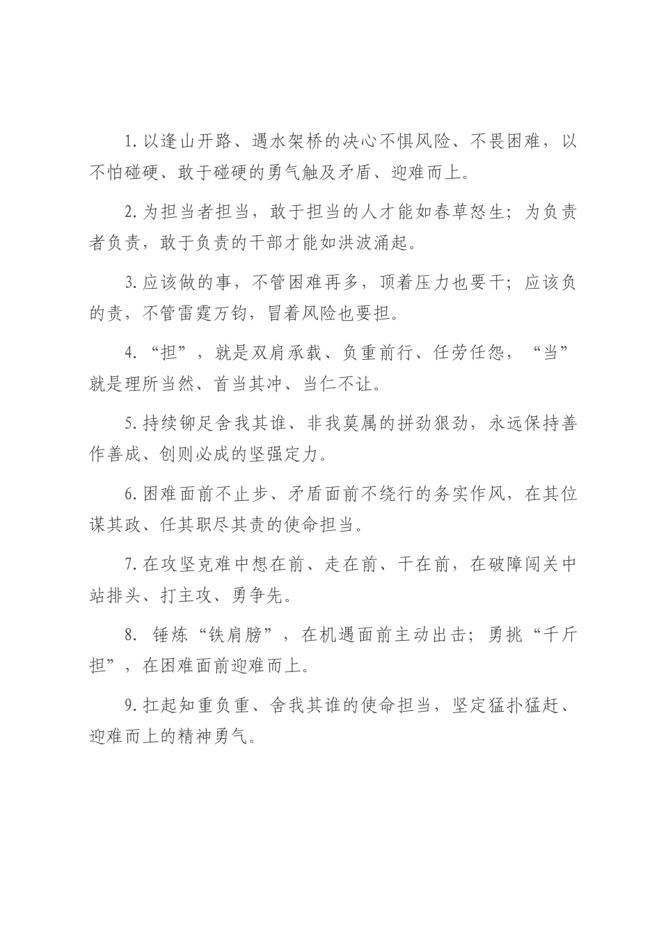 担当作为类过渡句（2025年7月10日）.docx_第1页