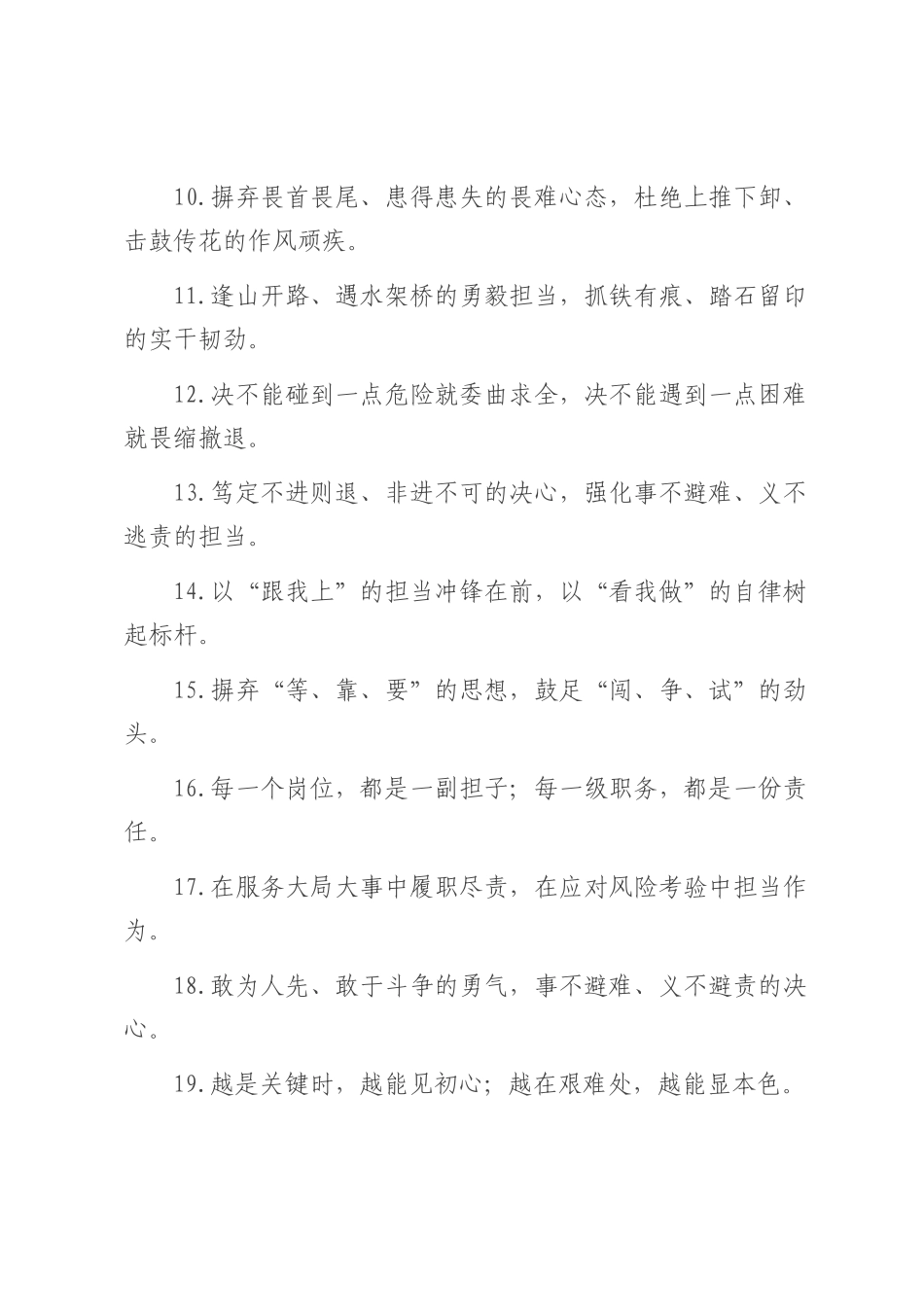 担当作为类过渡句（2025年7月10日）.docx_第2页