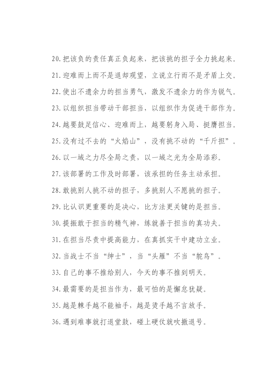 担当作为类过渡句（2025年7月10日）.docx_第3页