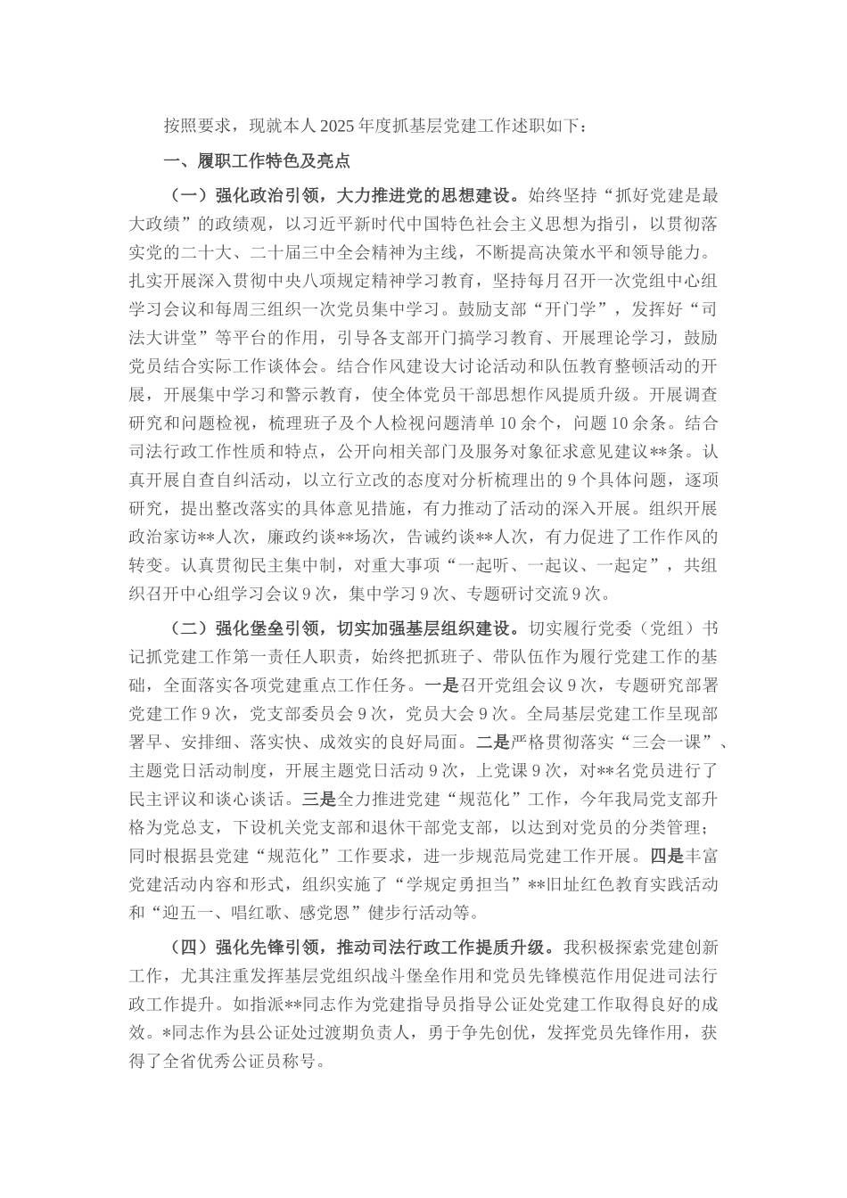 2025年司法局上半年基层党建工作总结报告.docx_第1页