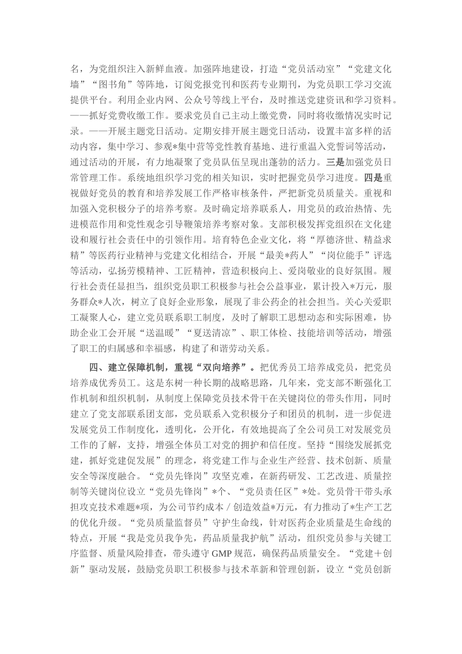 非公企业党支部党建工作报告.docx_第2页