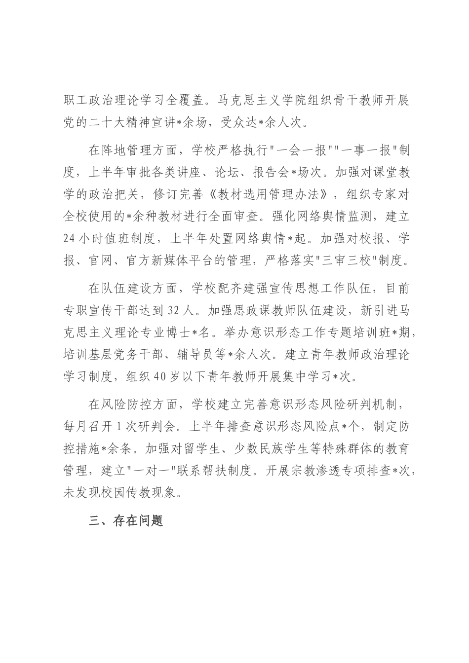 某高校2025年上半年意识形态工作责任制落实情况自查报告.docx_第2页