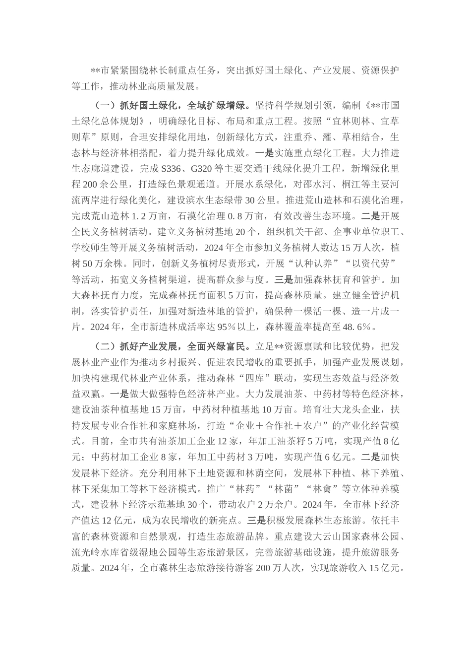 2025年全市林长制工作会议典型发言材料.docx_第2页