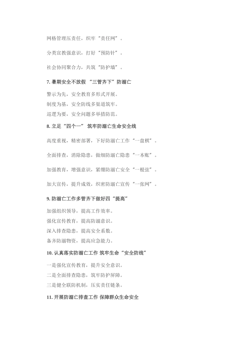 防溺亡写作提纲30例.docx_第2页