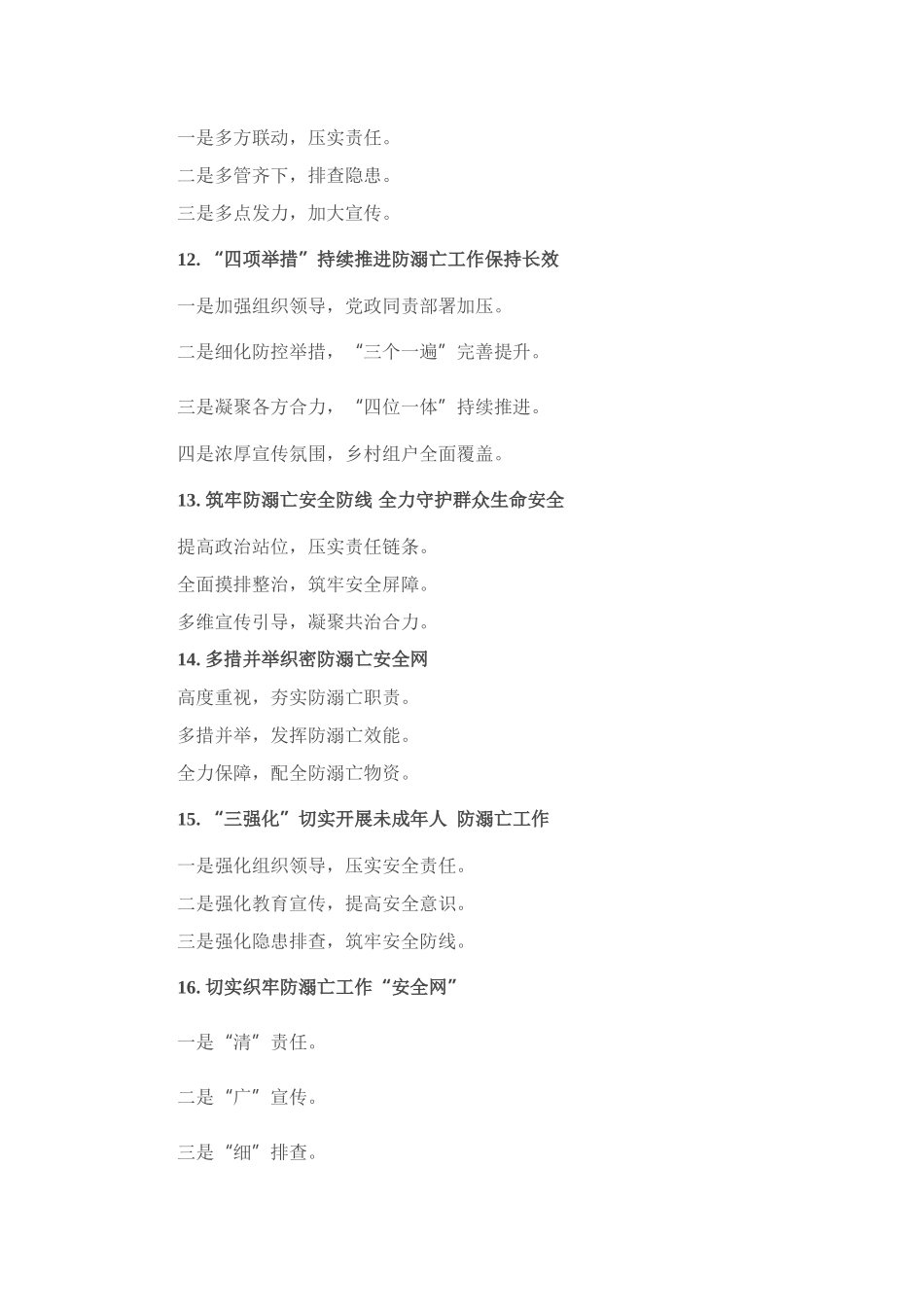 防溺亡写作提纲30例.docx_第3页