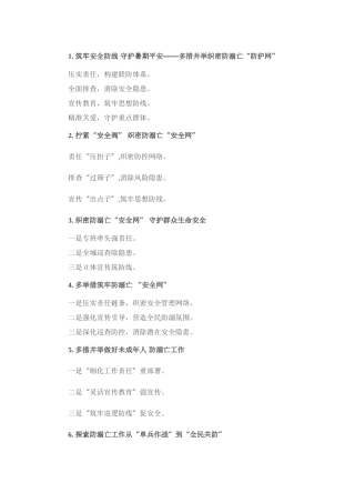 防溺亡写作提纲30例.docx