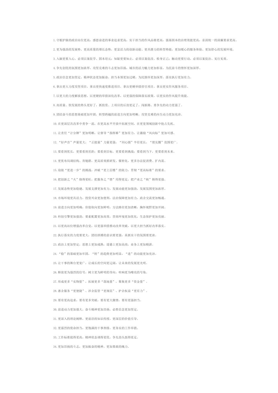 “更”字型排比句（2025年7月6日）.docx_第1页
