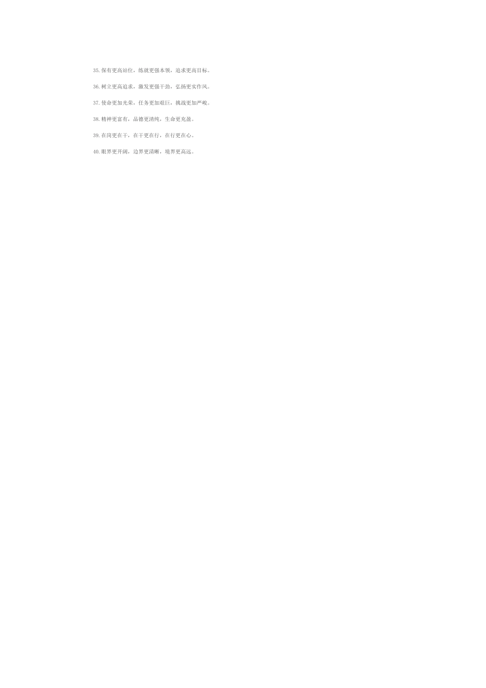 “更”字型排比句（2025年7月6日）.docx_第2页