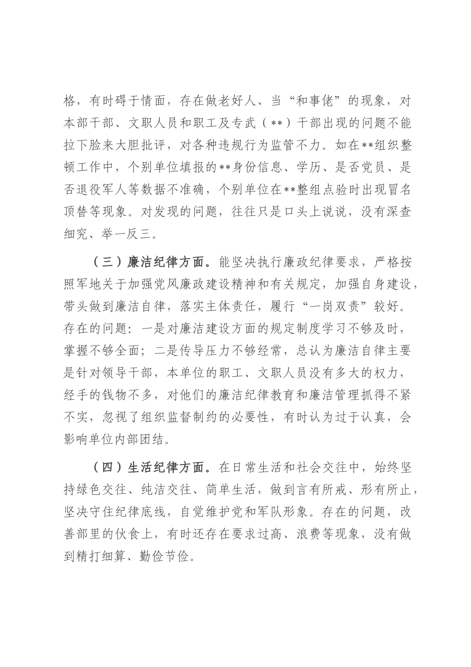 领导干部在全县警示教育大会的交流发言.docx_第2页