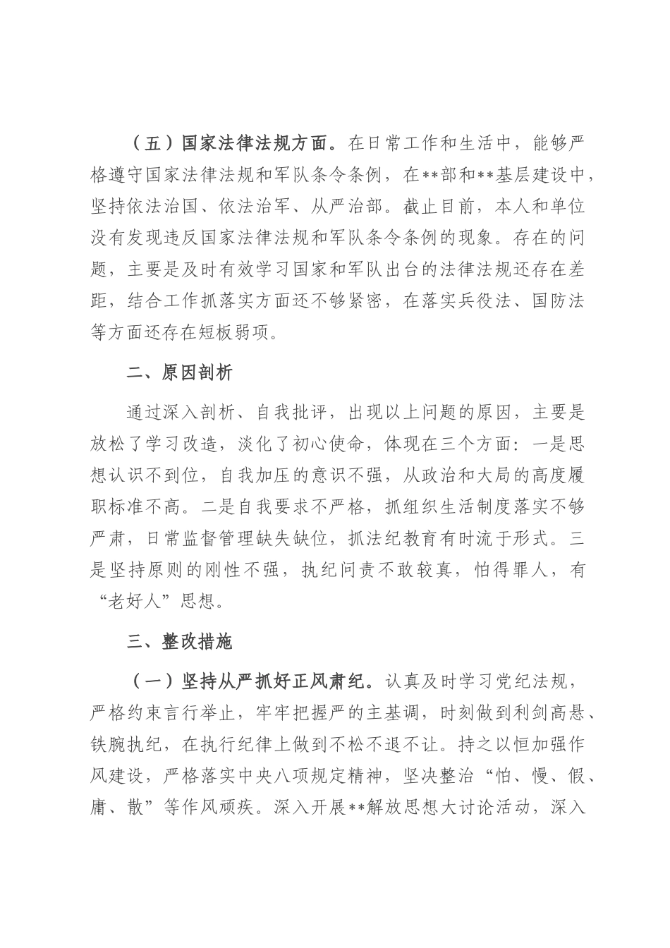领导干部在全县警示教育大会的交流发言.docx_第3页