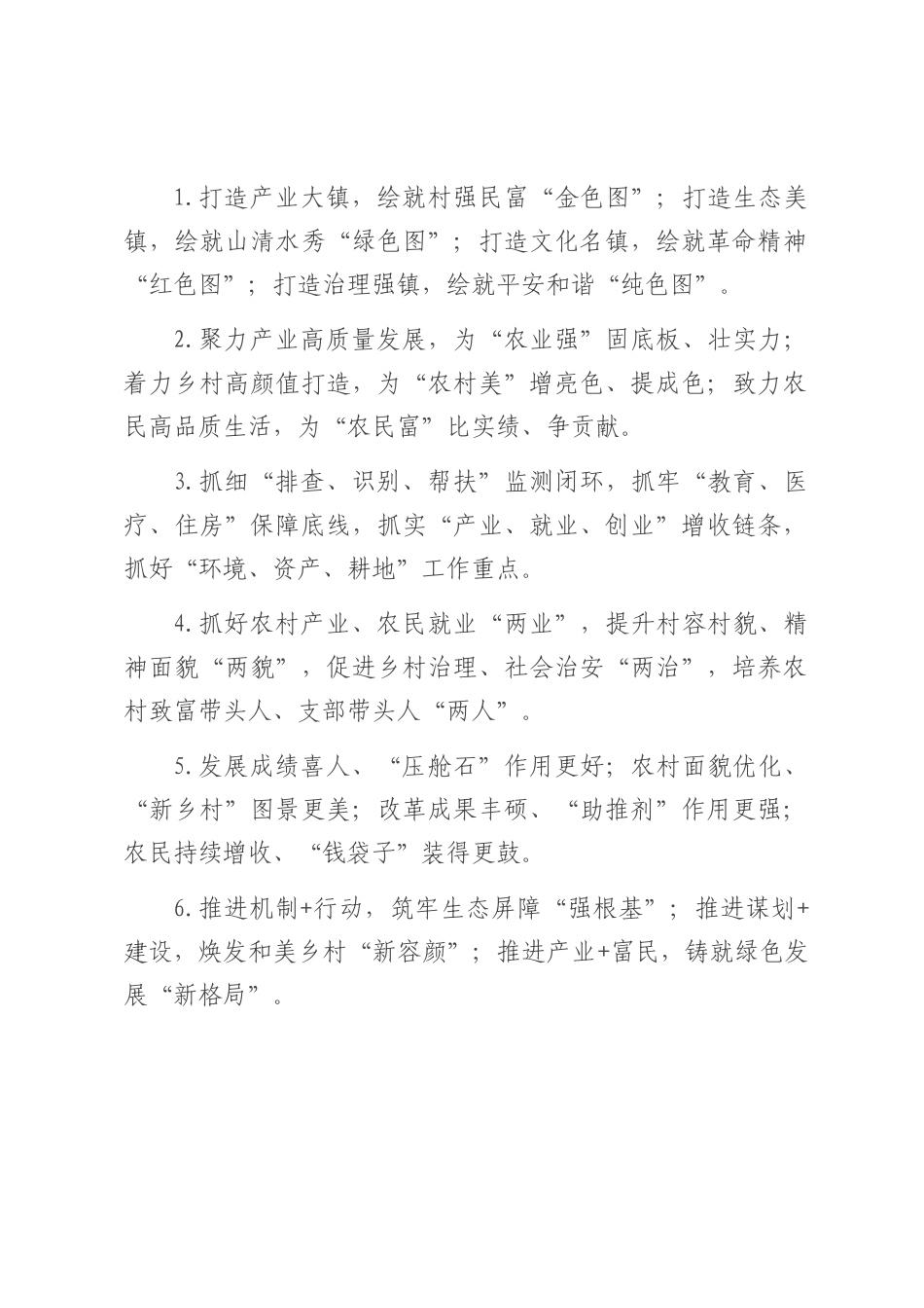 乡村振兴类排比句（2025年8月8日）.docx_第1页