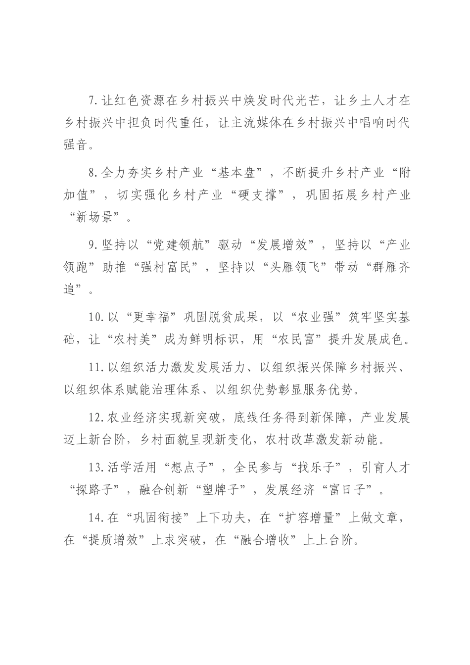 乡村振兴类排比句（2025年8月8日）.docx_第2页