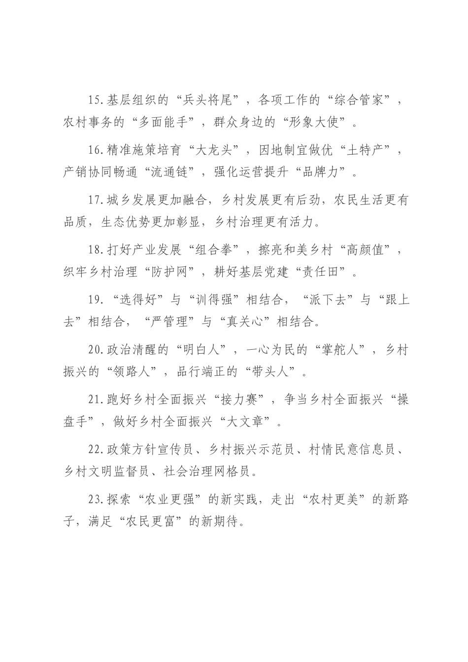 乡村振兴类排比句（2025年8月8日）.docx_第3页