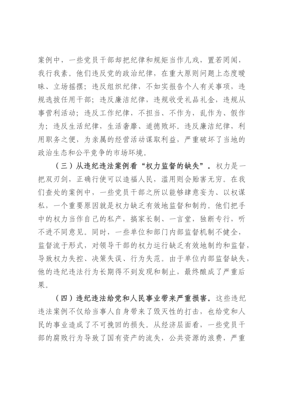 县委书记在在全县违纪违法案例警示教育交流会上的发言.docx_第2页